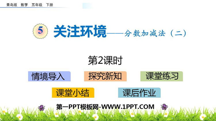 《关注环境》PPT教学课件(第2课时)