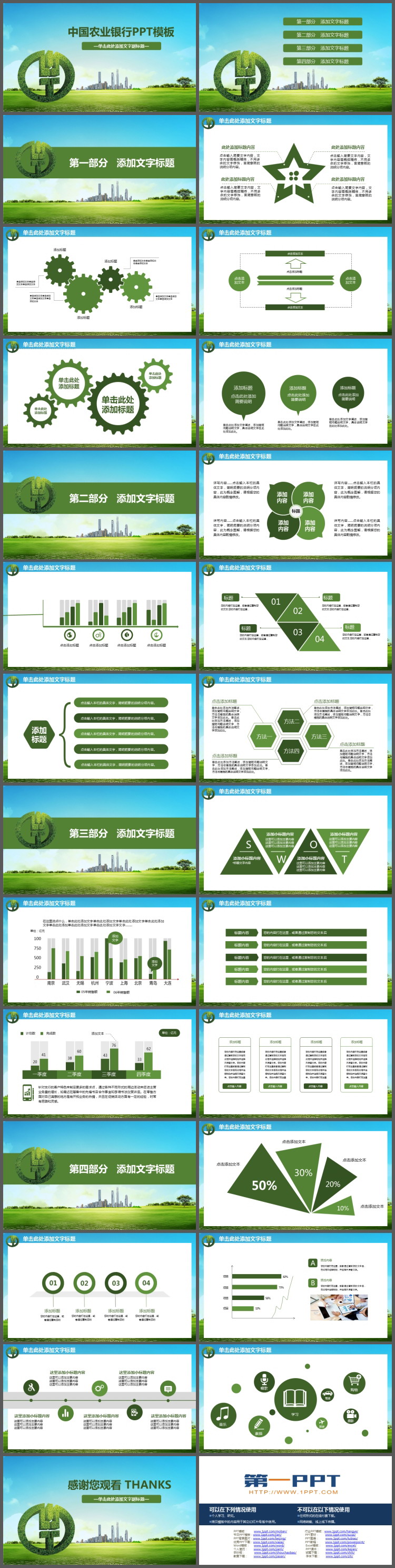 绿色清新中国农业银行PPT模板