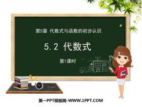《代数式》PPT教学课件(第1课时)