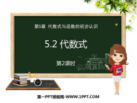《代数式》PPT教学课件(第2课时)