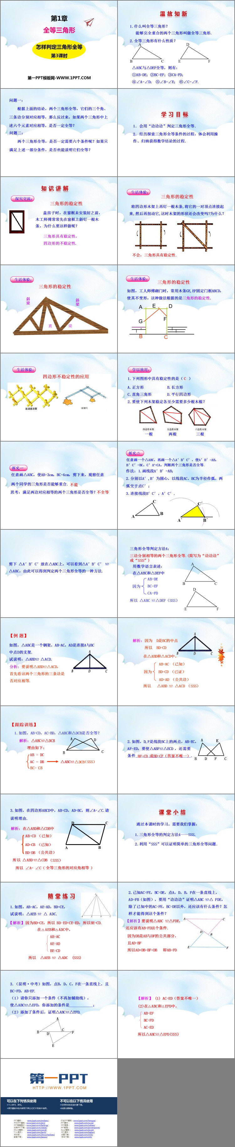《怎样判定三角形全等》PPT教学课件(第3课时)