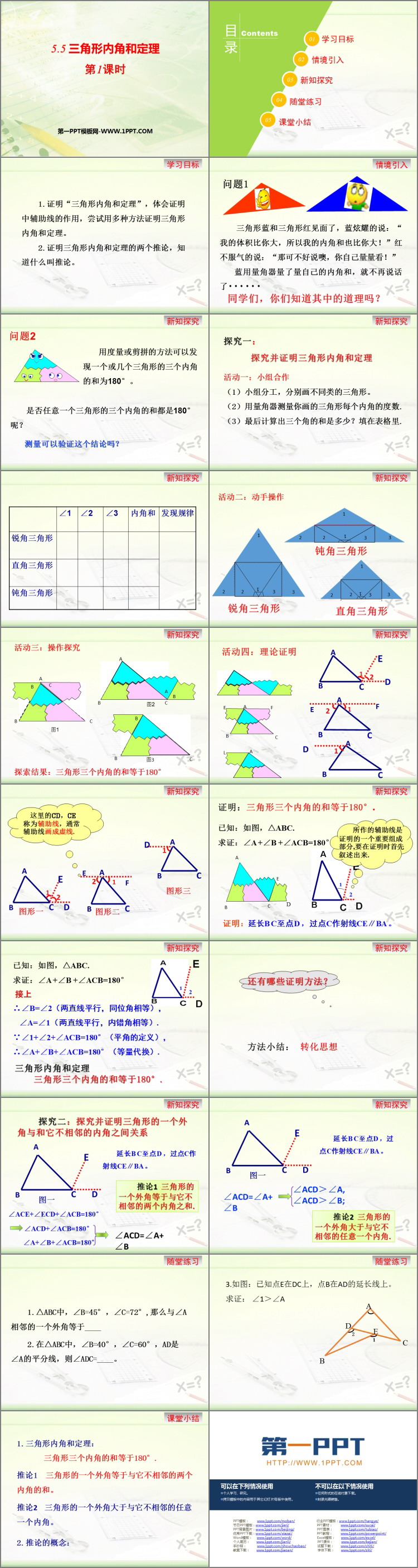 《三角形内角和定理》PPT教学课件(第1课时)