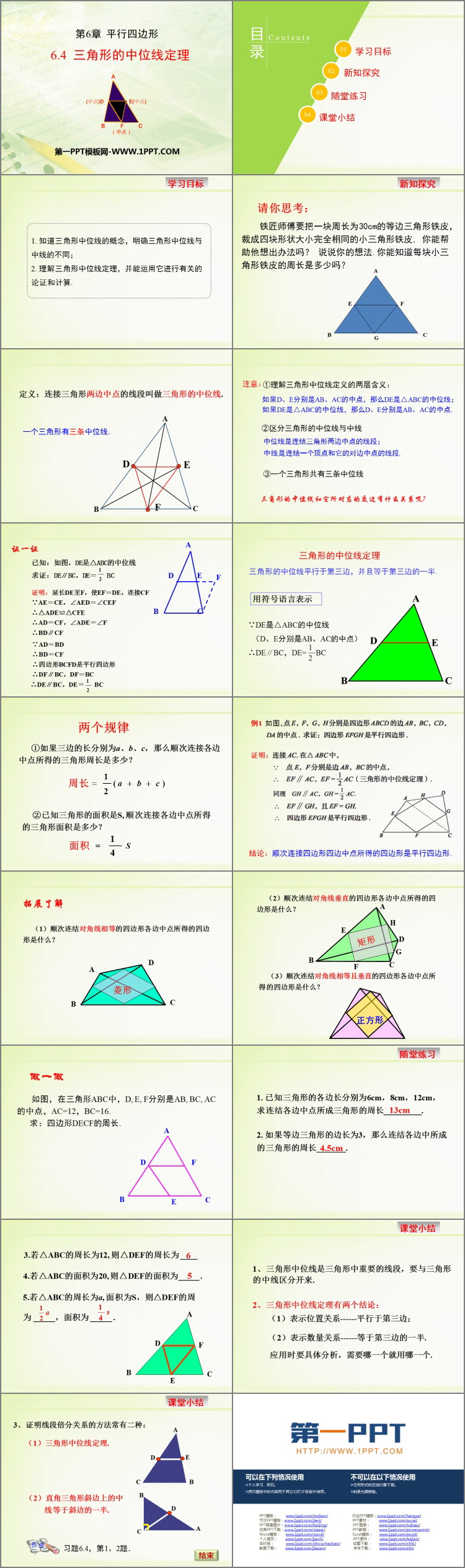 《三角形的中位线定理》PPT教学课件