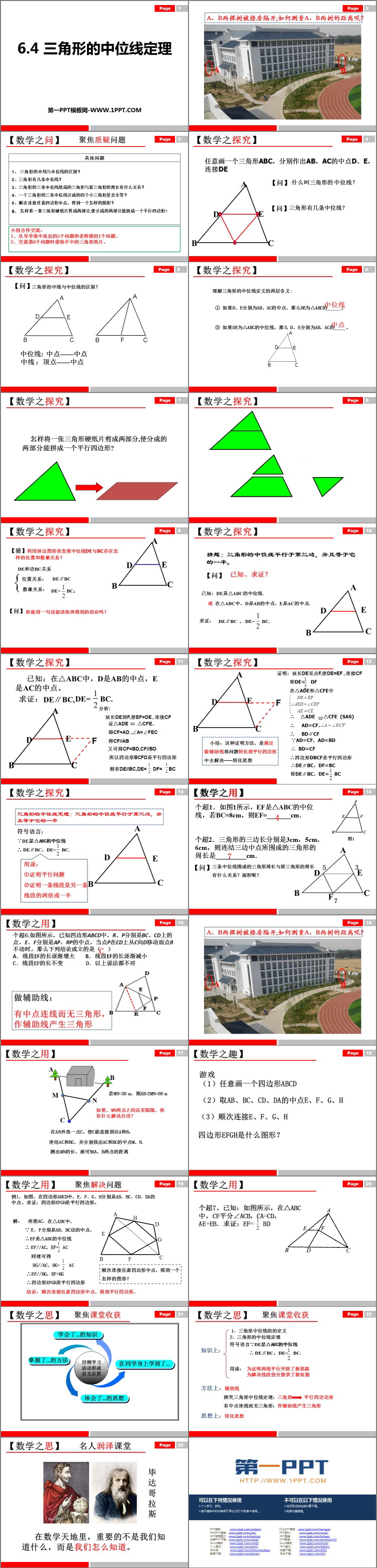 《三角形的中位线定理》PPT课件下载