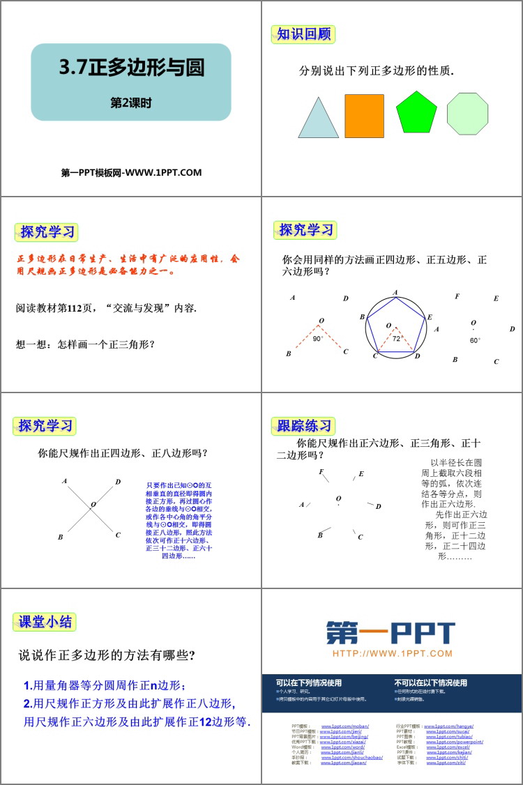 《正多边形与圆》PPT优质课件(第2课时)