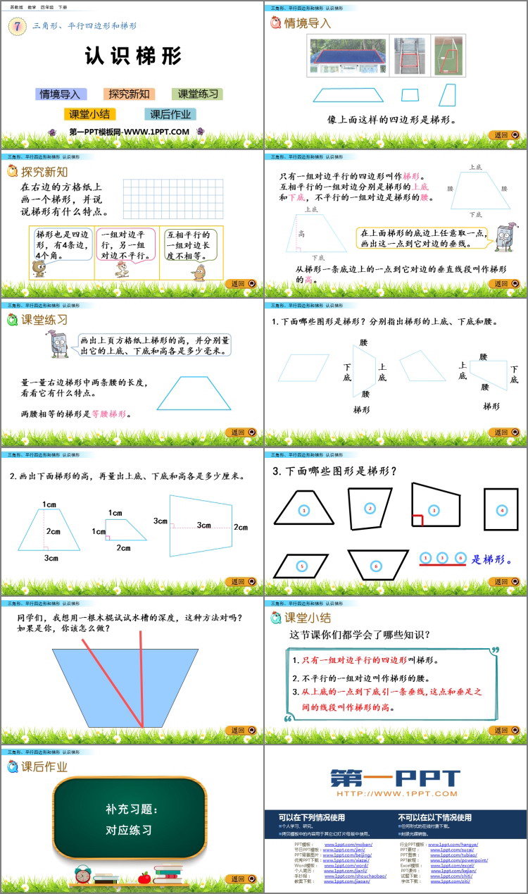 《认识梯形》三角形平行四边形和梯形PPT课件下载