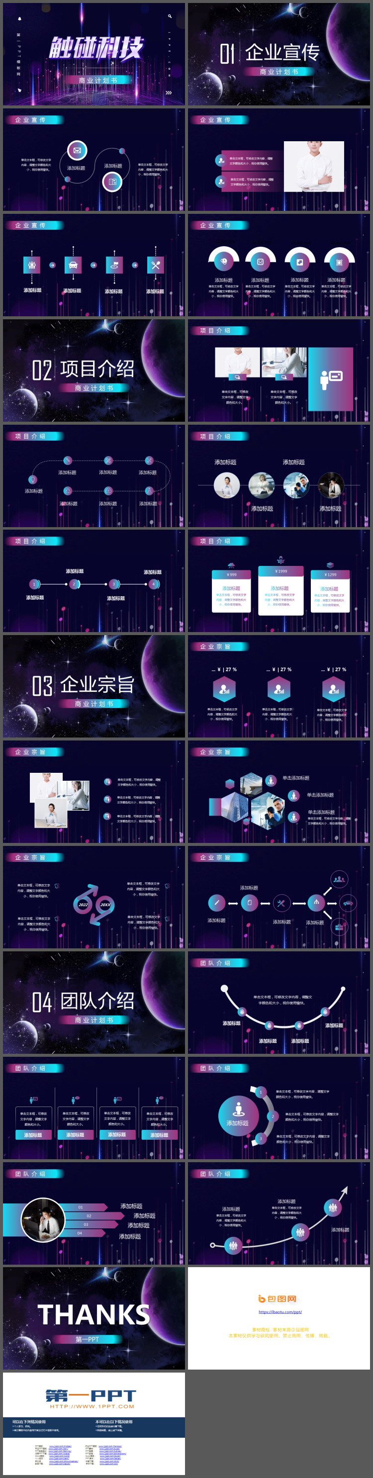 蓝紫配色的移动互联网项目商业计划书PPT模板