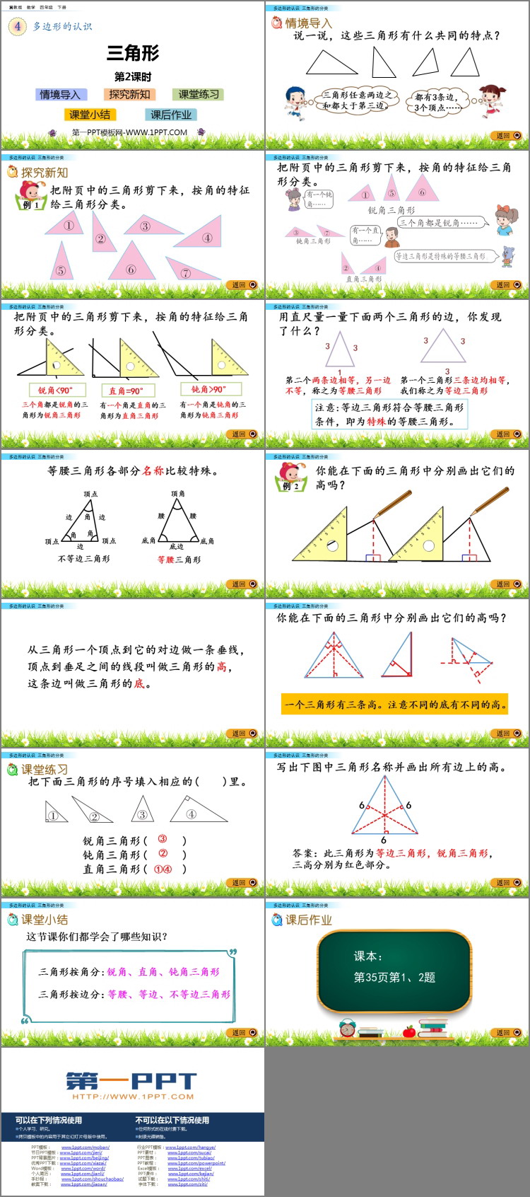 《三角形》多边形的认识PPT课件(第2课时)