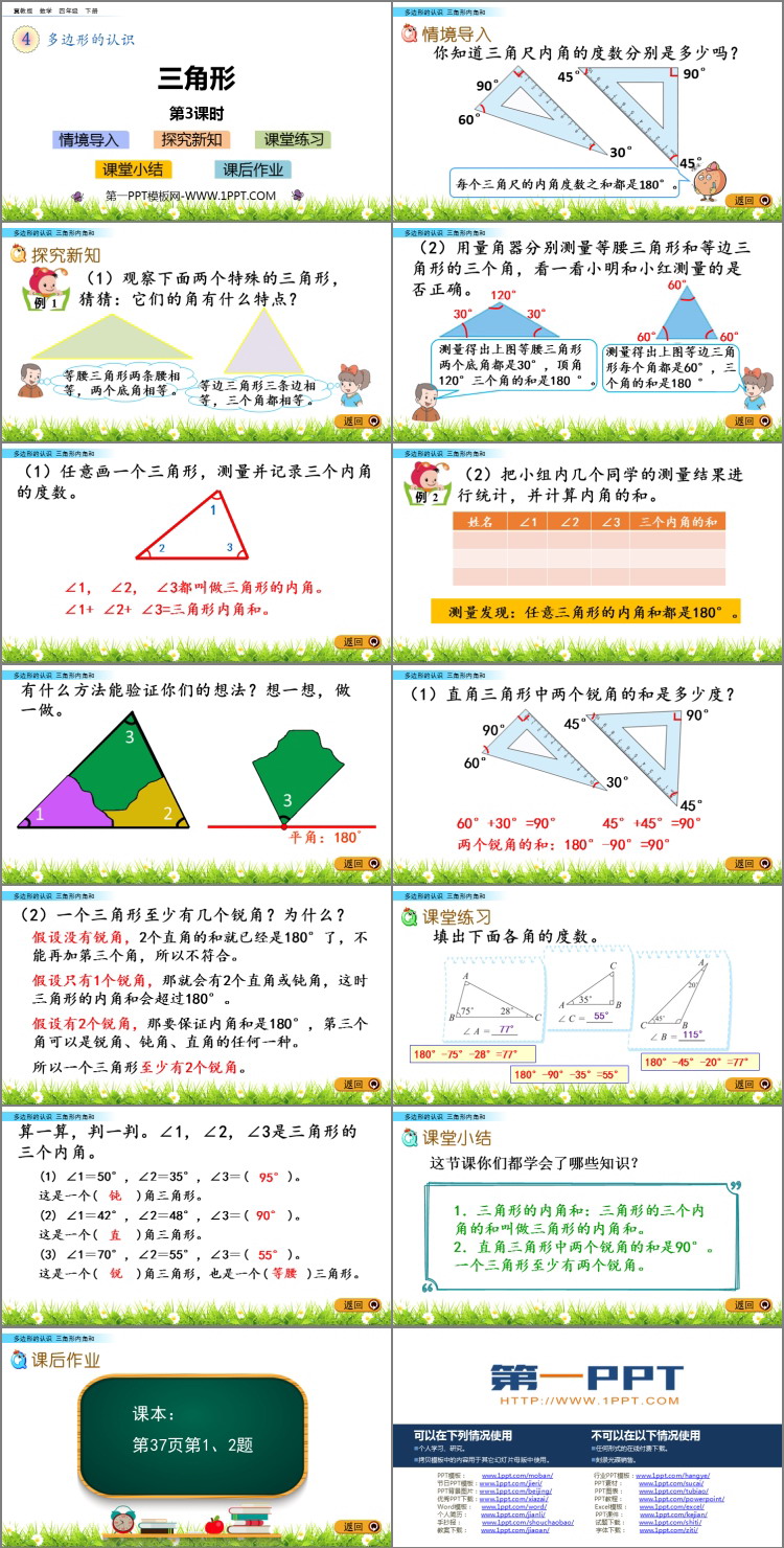 《三角形》多边形的认识PPT课件(第3课时)