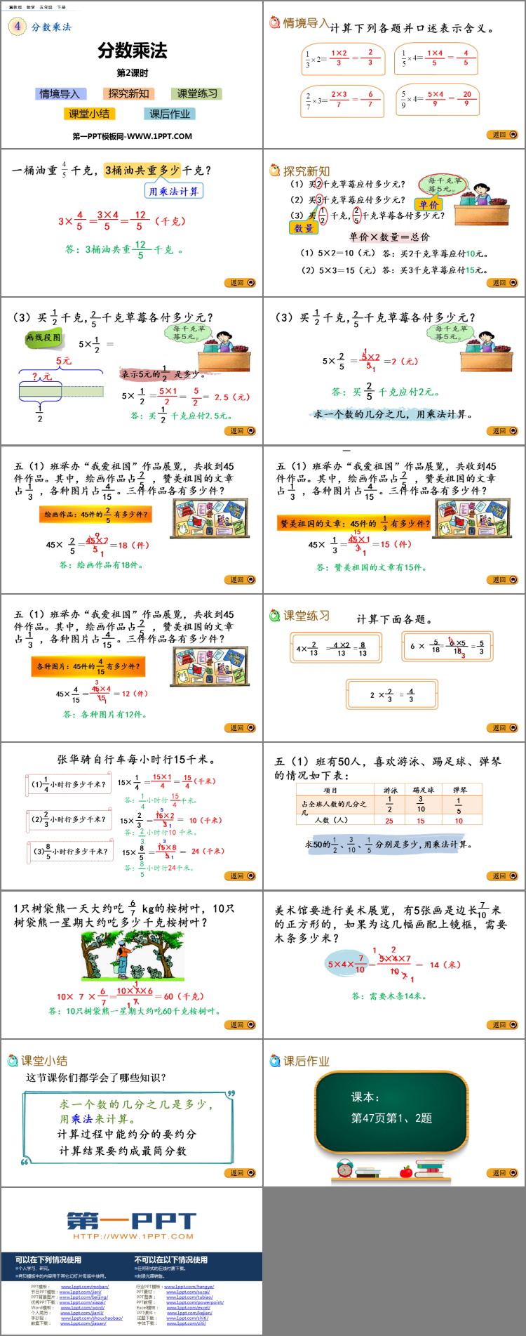 《分数乘法》PPT课件(第2课时)
