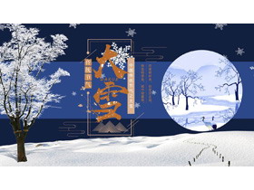 蓝色雪景背景的大雪节气PPT模板