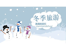 卡通雪地雪人背景的冬季旅行相册PPT模板