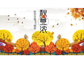 温馨暖色卡通秋天树木背景PPT模板免费下载