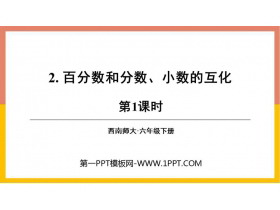 《百分数和分数、小数的互化》百分数PPT课件下载(第1课时)