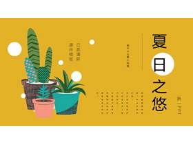 卡通植物盆景背景清新日系风格PPT模板