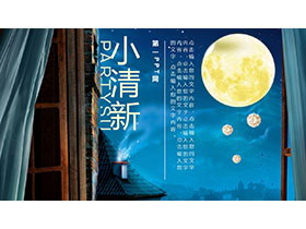 水彩绘制的静谧夜空月亮背景PPT模板免费下载