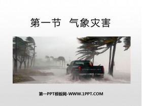 《气象灾害》自然灾害PPT下载