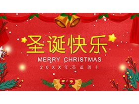 红色温馨圣诞节祝福贺卡PPT模板免费下载