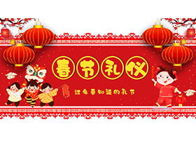 红色喜庆春节礼仪PPT模板免费下载