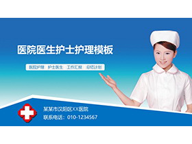 护士背景的简约医疗护理PPT模板下载