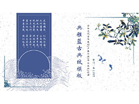 水墨花鸟蓝色波涛纹理背景古典中国风PPT模板下载