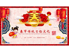 红色喜庆中国春节传统习俗文化介绍PPT模板
