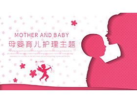 粉色母婴护理主题PPT模板下载