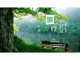 绿色清新旅行日记风景相册PPT模板