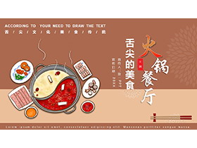 卡通火锅食材与鸳鸯锅背景的火锅餐厅PPT模板下载