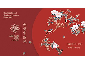 精美花鸟背景的红色中国风商务汇报PPT模板下载