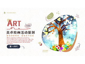 彩色手绘树木花朵背景的美术绘画活动策划PPT模板