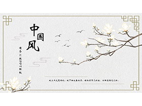 白色玉兰花与飞鸟背景的雅致中国风PPT模板下载