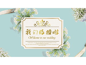 鲜花背景的“我们结婚啦”婚礼相册PPT模板