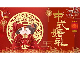 红色喜庆中式婚礼电子纪念相册PPT模板