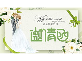 清新绿色花朵背景“遇见最美的你”婚礼邀请函PPT模板