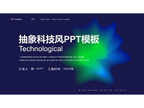 抽象波纹背景的蓝绿配色科技主题PPT模板