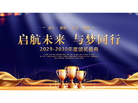 蓝金丝带奖杯背景的年度颁奖盛典PPT模板