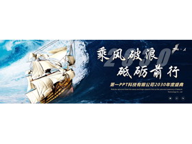 蓝色宽屏大气海洋帆船背景公司年度盛典PPT模板下载