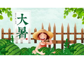 绿色抱着西瓜的女孩背景大暑节气介绍PPT模板