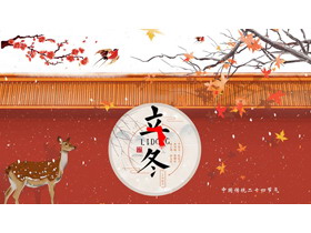 梅花鹿搭配红墙枫叶背景立冬节气介绍PPT模板