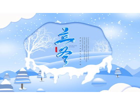 蓝色卡通山林雪景立冬节气介绍PPT模板