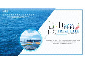 蓝色海水背景苍山洱海旅游日记PPT模板下载