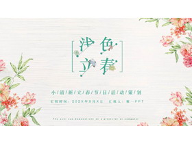 水彩鲜花小清新“浅色立春”节日活动策划PPT模板下载