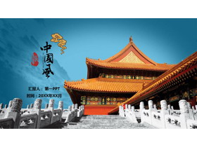 古典宫殿背景中国风建筑主题PPT模板