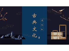 蓝色山川花鸟背景国潮中国风“道礼和”古典文化宣传PPT模板