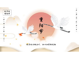 夕阳仙鹤背景中国风重阳节传统节日介绍PPT模板