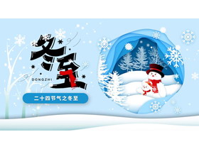蓝色雪中的雪人背景冬至传统节气PPT模板下载