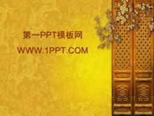 富贵古典的中国风PPT模板下载