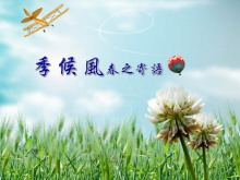 春天季语自然风光PPT背景图片下载