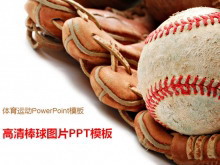 棒球与棒球手套背景PPT模板下载